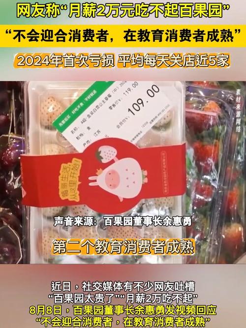 月薪2万吃不起百果园