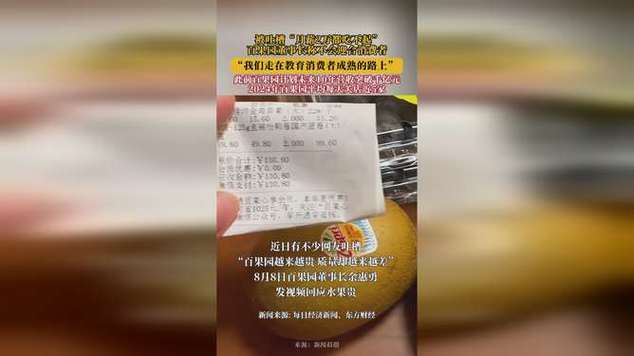 月薪2万吃不起百果园