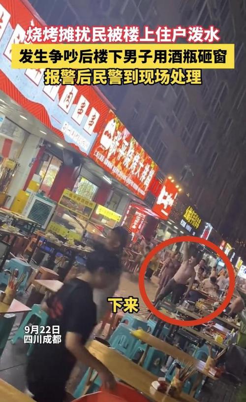 多人烧烤店外用餐遭楼上住户泼液体