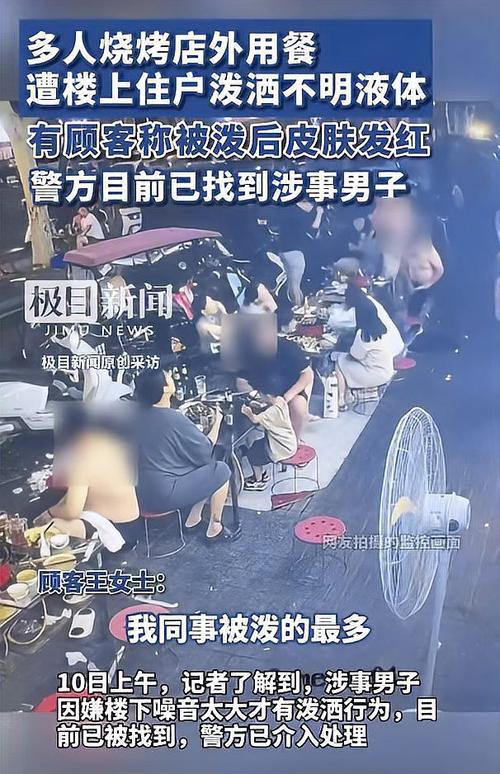 多人烧烤店外用餐遭楼上住户泼液体