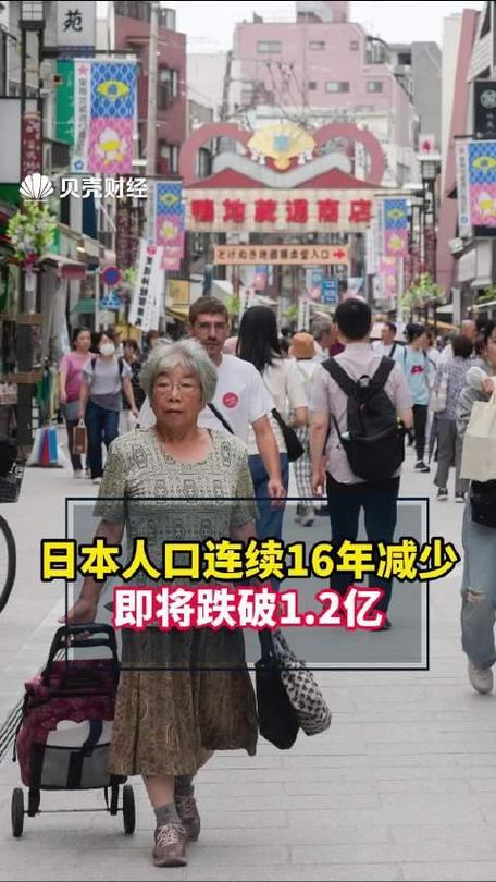 日本人口连续16年减少