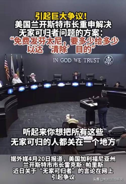 特朗普称将清理无家可归者夺回首都