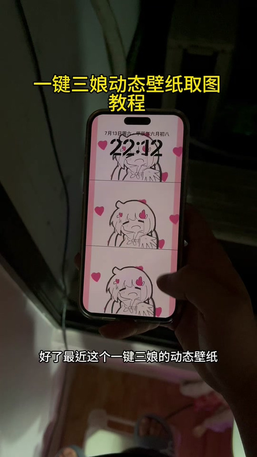 一键三娘壁纸手机如何设置