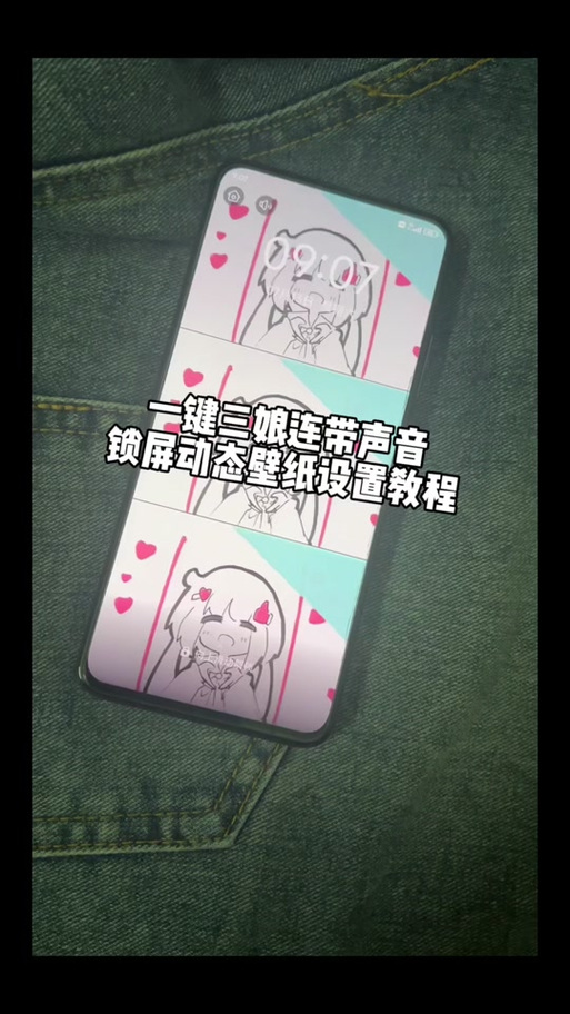 一键三娘壁纸手机如何设置