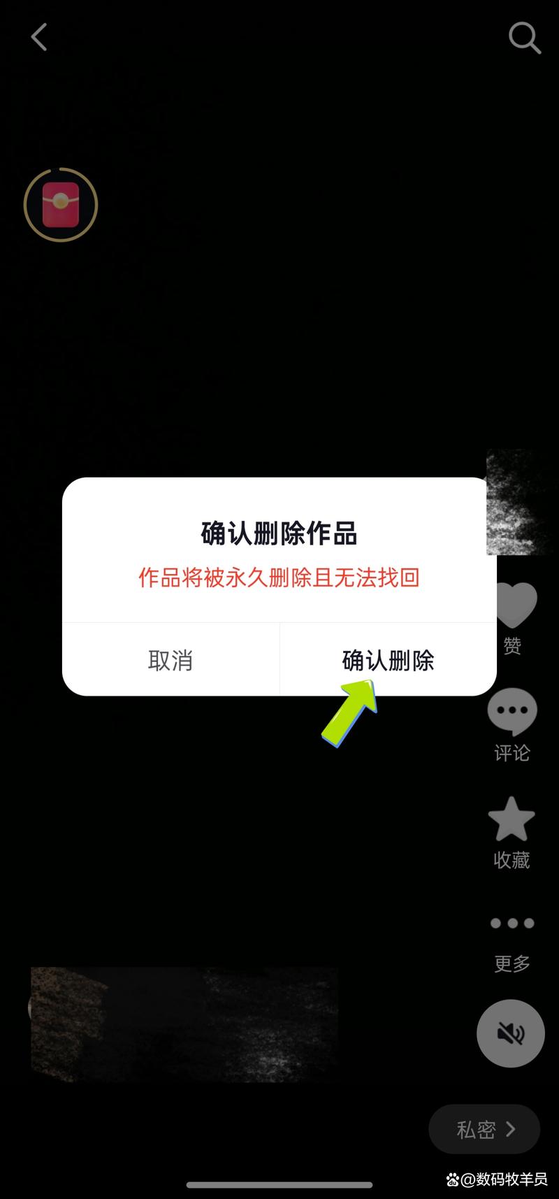 全民k歌里制作的短视频怎么删除