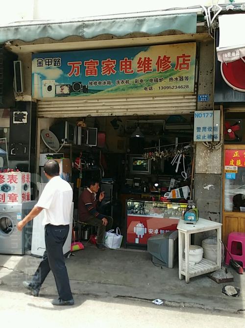 家电维修零售店怎么样啊