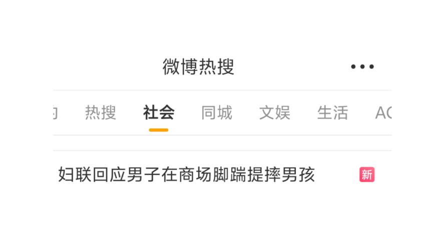 妇联回应男子在商场脚踹提摔男孩