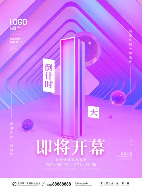 开幕式倒计时短视频怎么制作
