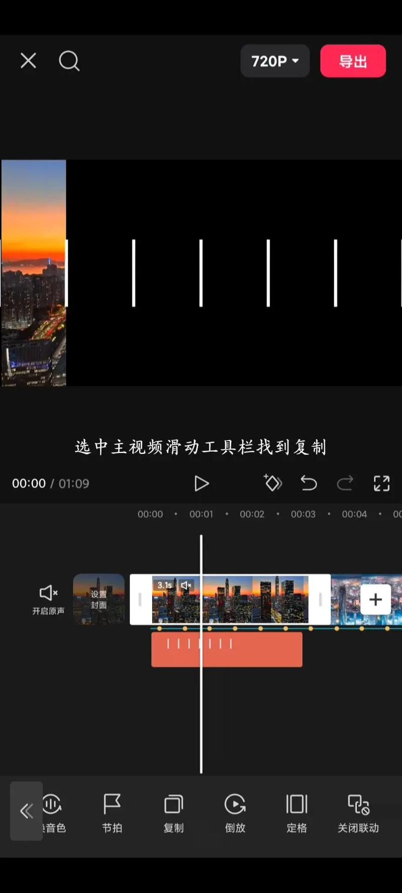 短视频三秒节奏怎么制作