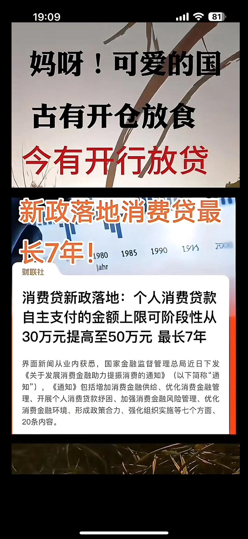 个人消费贷款财政贴息政策方案来了