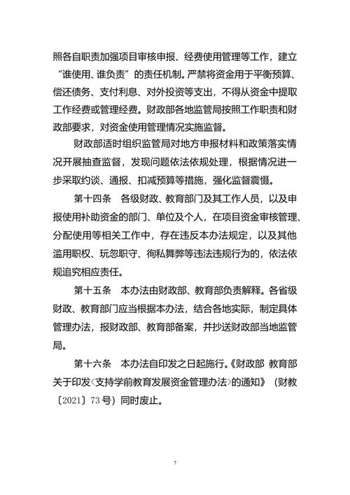事关学前教育资金 两部门发文