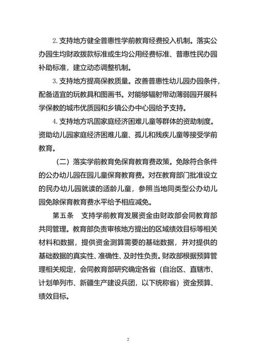 事关学前教育资金 两部门发文