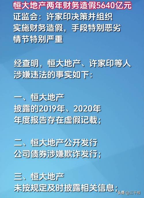 中国恒大将取消上市地位