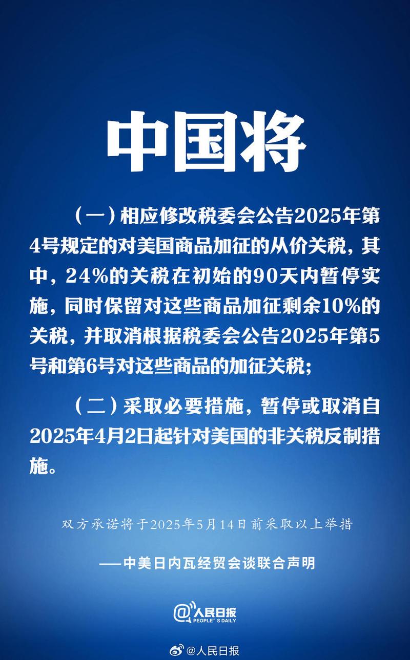 中方回应中美将关税休战期延长90天