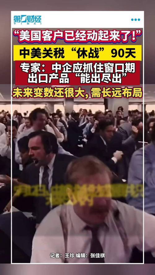 中方回应中美将关税休战期延长90天