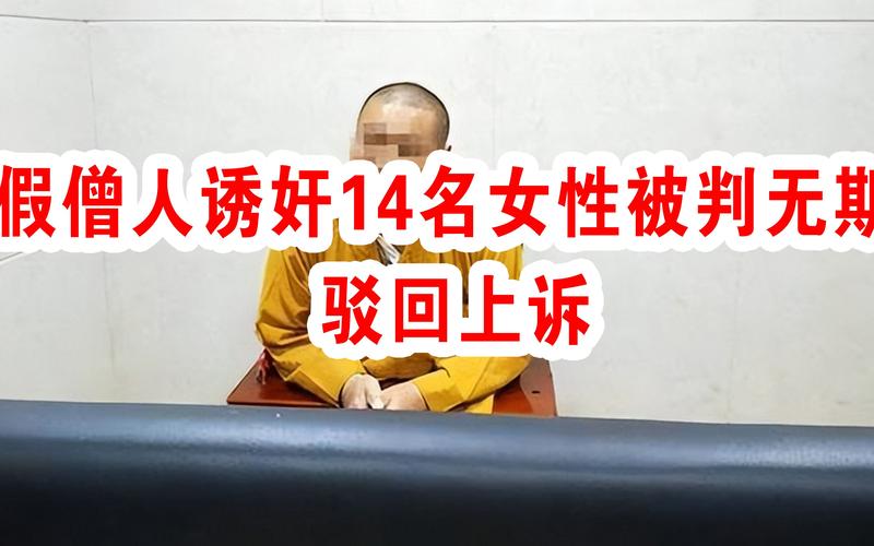 厦门4名“假和尚”假尼姑”被判刑