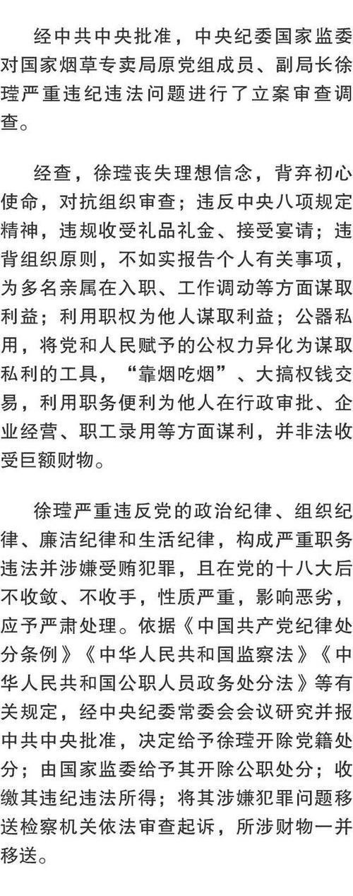 国家烟草专卖局原副局长被判15年