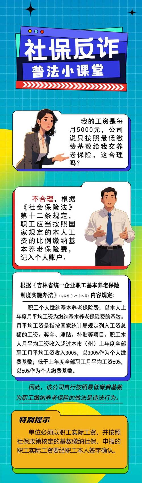 “9月1日社保新规”的澄清与解读