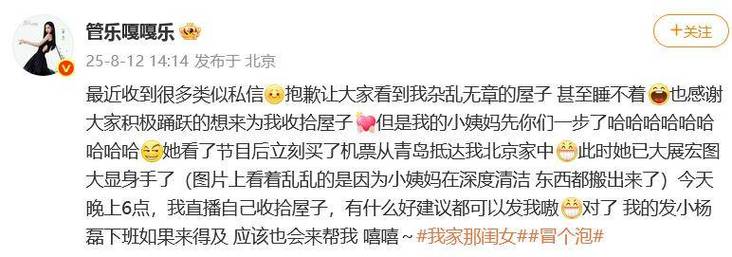30岁女星因家中太乱发文致歉