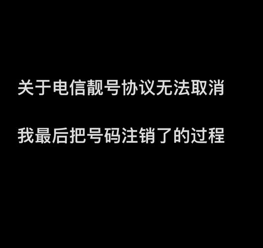 6个7靓号转网被拒 电信：需领导同意