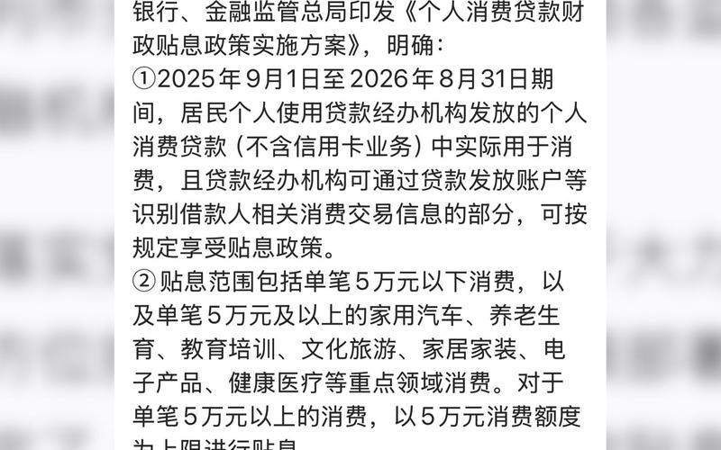 个人单笔5万元以下消费贷可享贴息