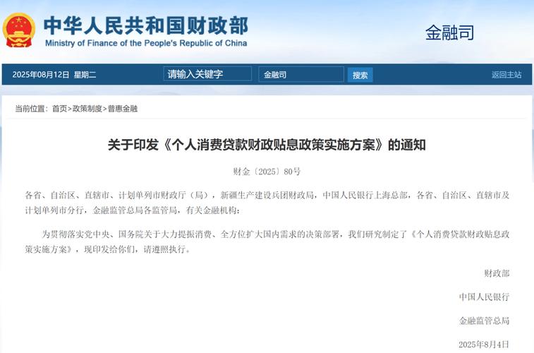 个人单笔5万元以下消费贷可享贴息