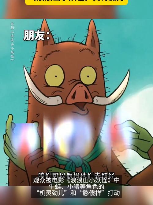 浪浪山小妖怪能吃吗？央视解读