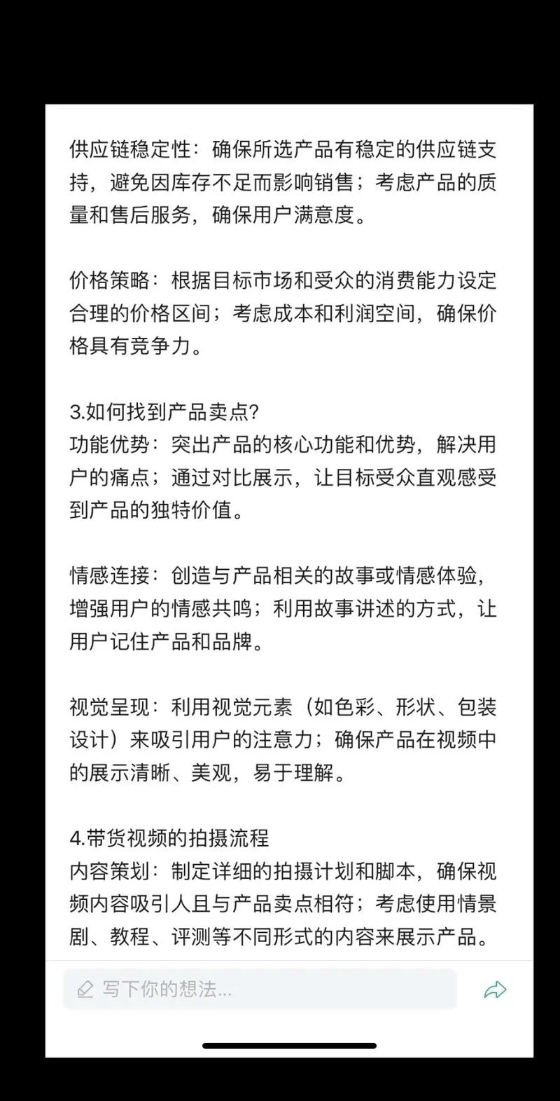 好物分享图文带货短视频怎么制作