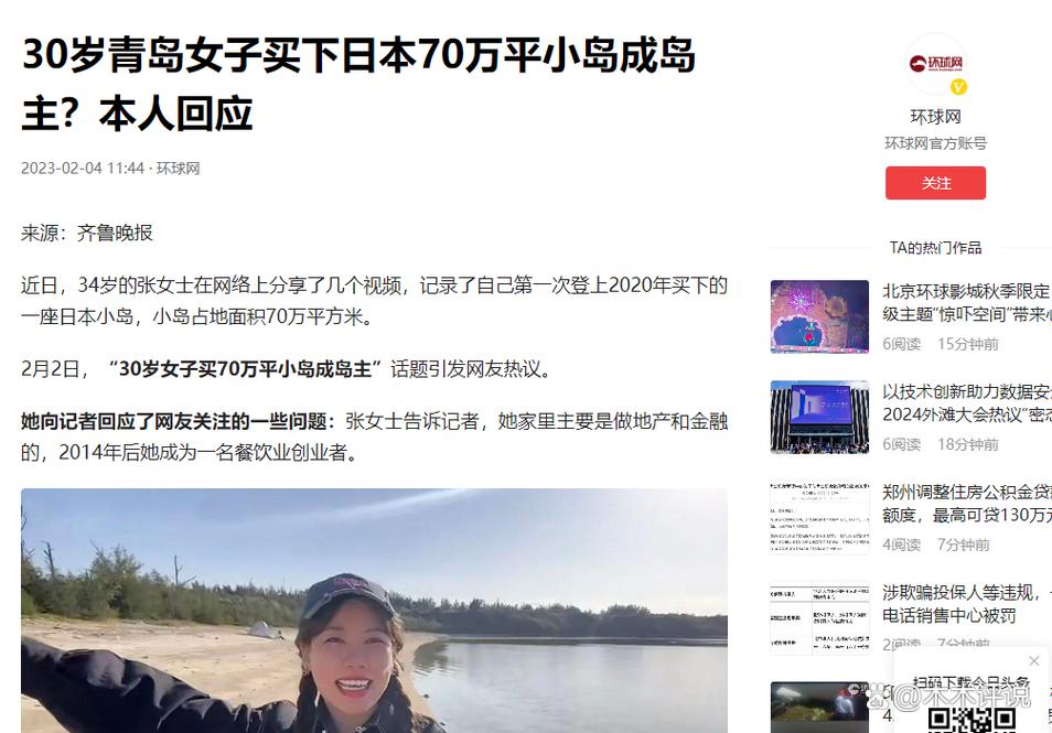 中国女子在日本买小岛：想再买一些