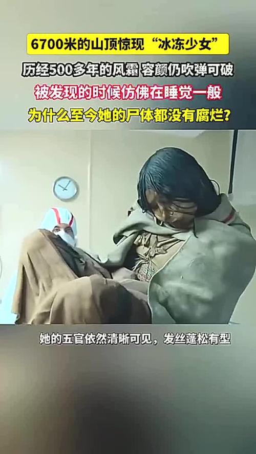 南极发现一具冰封66年遗骸