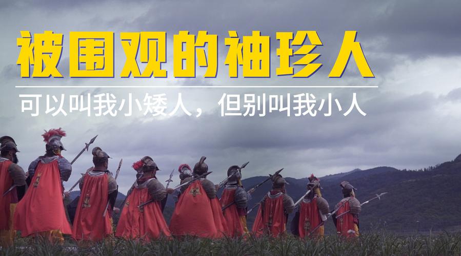 百名袖珍人在“小人国”表演谋生