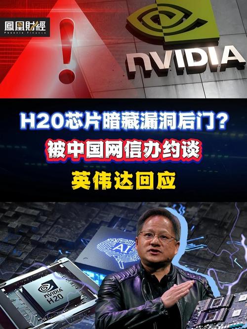 中方回应是否已要求企业避用H20芯片