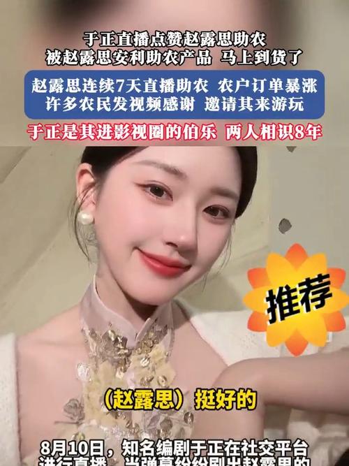 赵露思助农被质疑玩套路