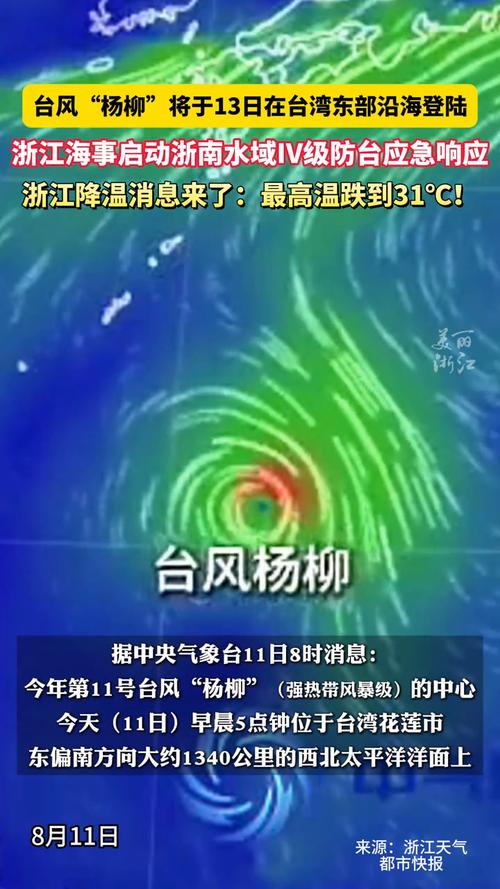 台风“杨柳”登陆台湾致1人失踪