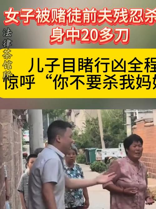 女子被赌徒前夫当儿子面杀害