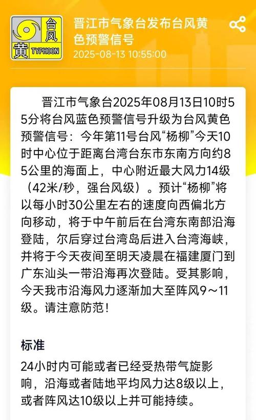 台风“杨柳”登陆台湾台东