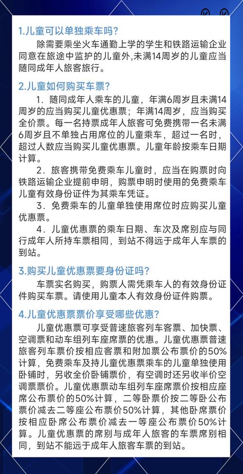 带4名儿童坐高铁到底需要买几张票