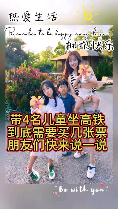 带4名儿童坐高铁到底需要买几张票