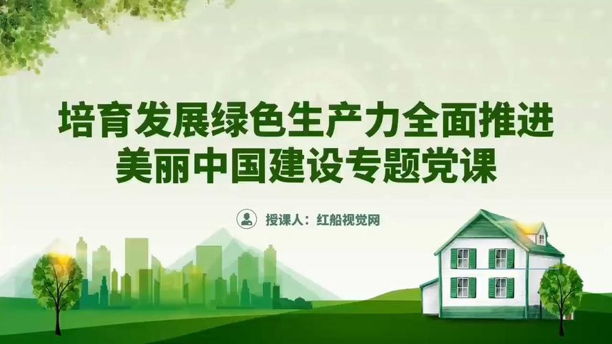 改善生态环境就是发展生产力
