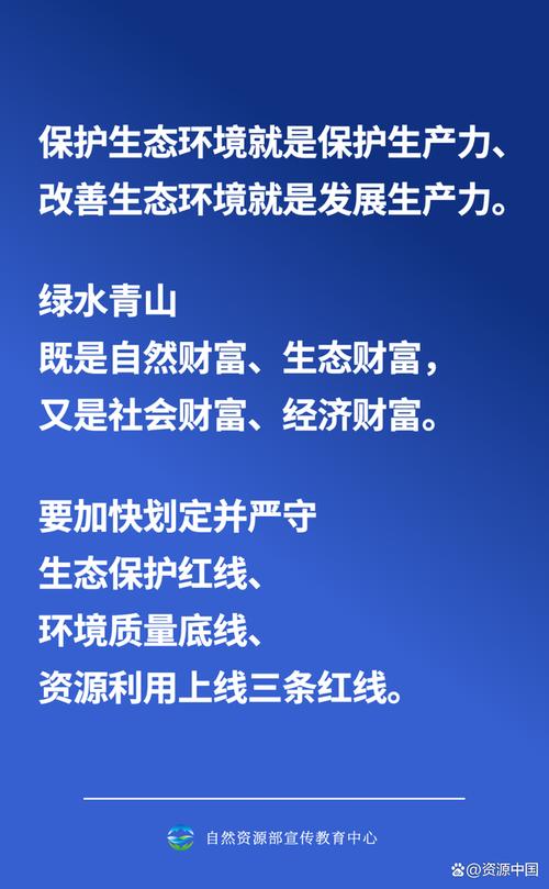 改善生态环境就是发展生产力