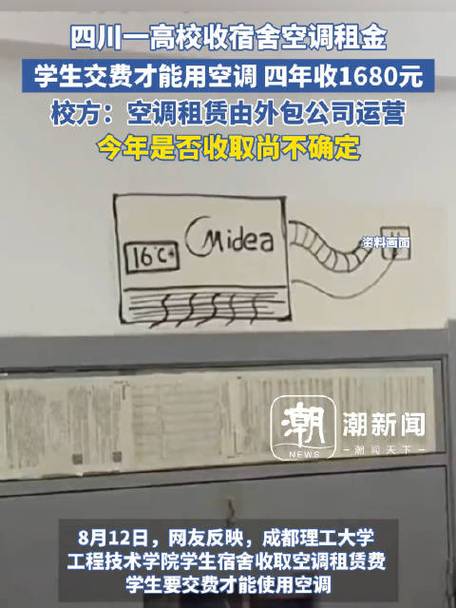 高校收宿舍空调租金4年要1680元