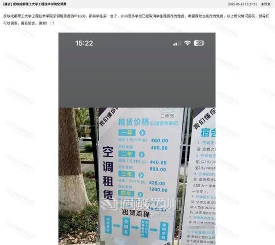 高校收宿舍空调租金4年要1680元