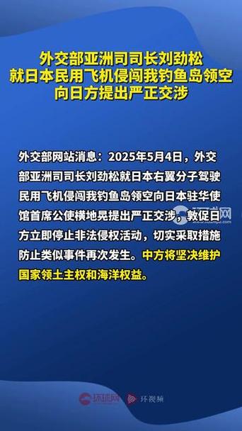 外交部亚洲司司长向日方表严重关切