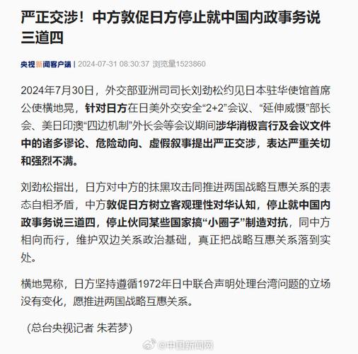 外交部亚洲司司长向日方表严重关切