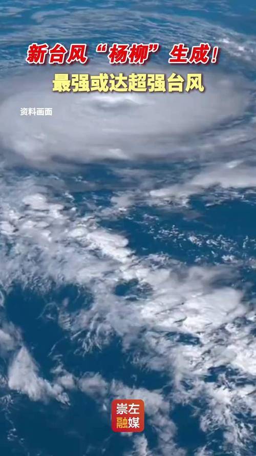 “杨柳”或成今年登陆中国最强台风