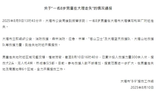 大理走失男童涉事夏令营机构被调查
