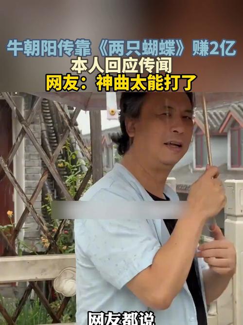 靠《两只蝴蝶》赚2亿？创作者：就5千