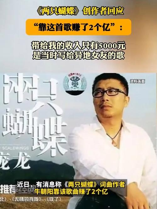 靠《两只蝴蝶》赚2亿？创作者：就5千