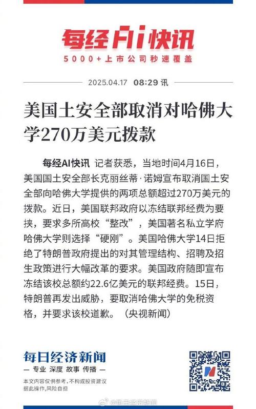 哈佛接近与美政府达成5亿美元协议
