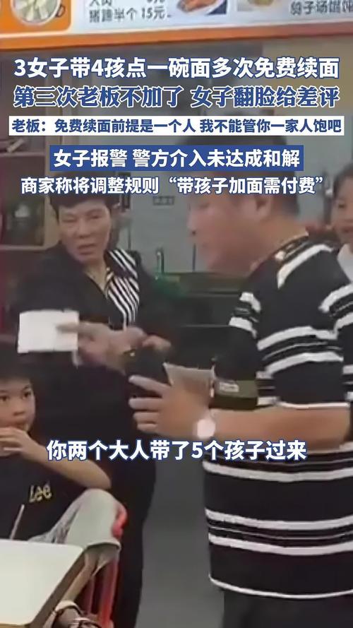3女子带4个孩子点一碗面多次续面